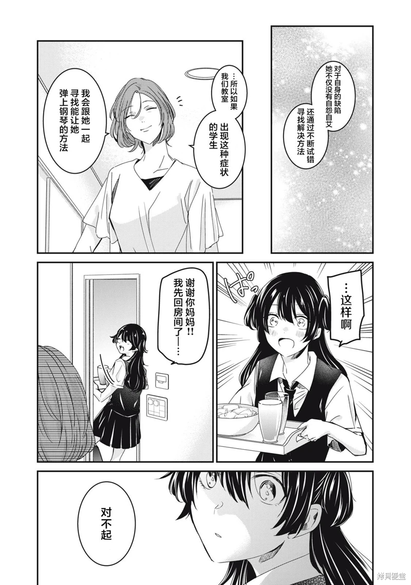 雨夜明月: 25話 - 第22页