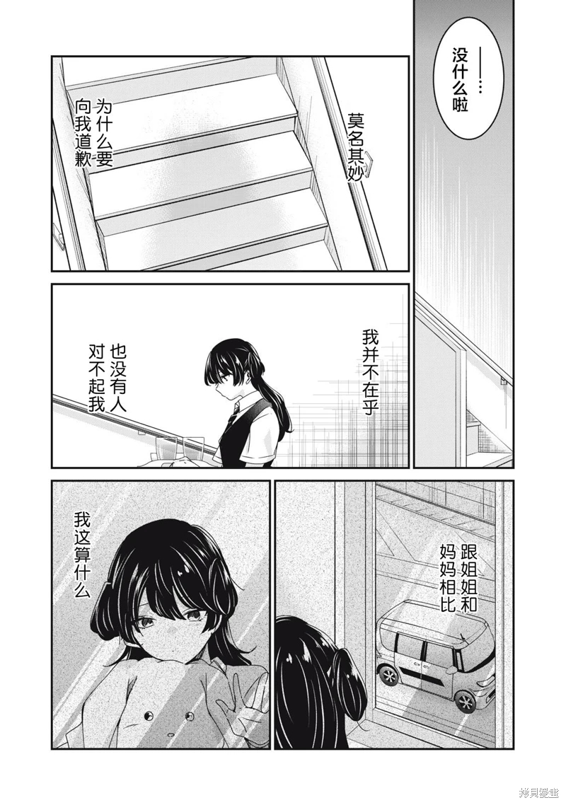 雨夜明月: 25話 - 第25页