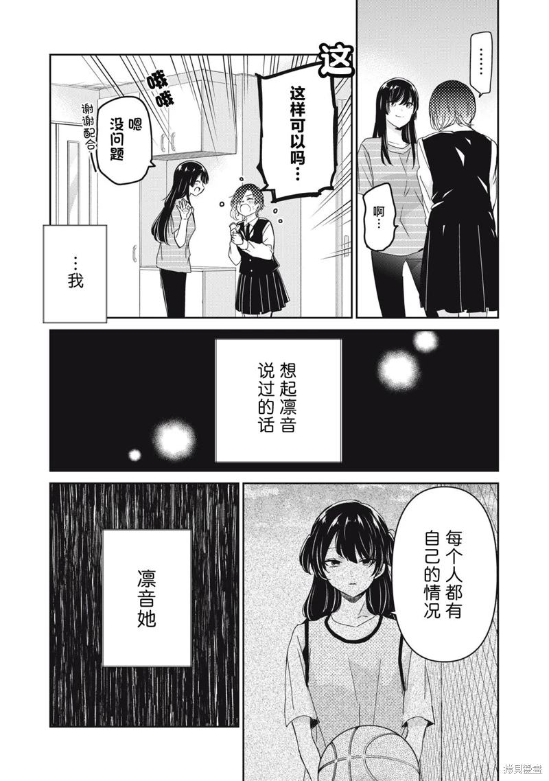 雨夜明月: 25話 - 第32页