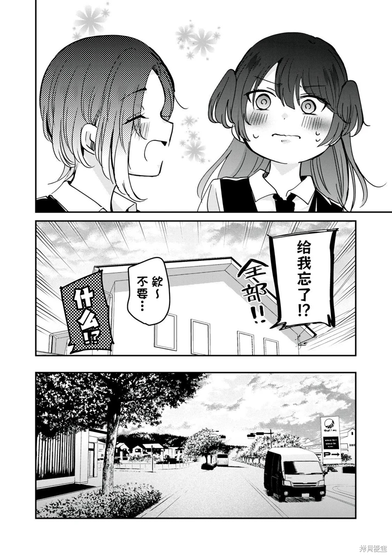 雨夜明月: 25話 - 第38页