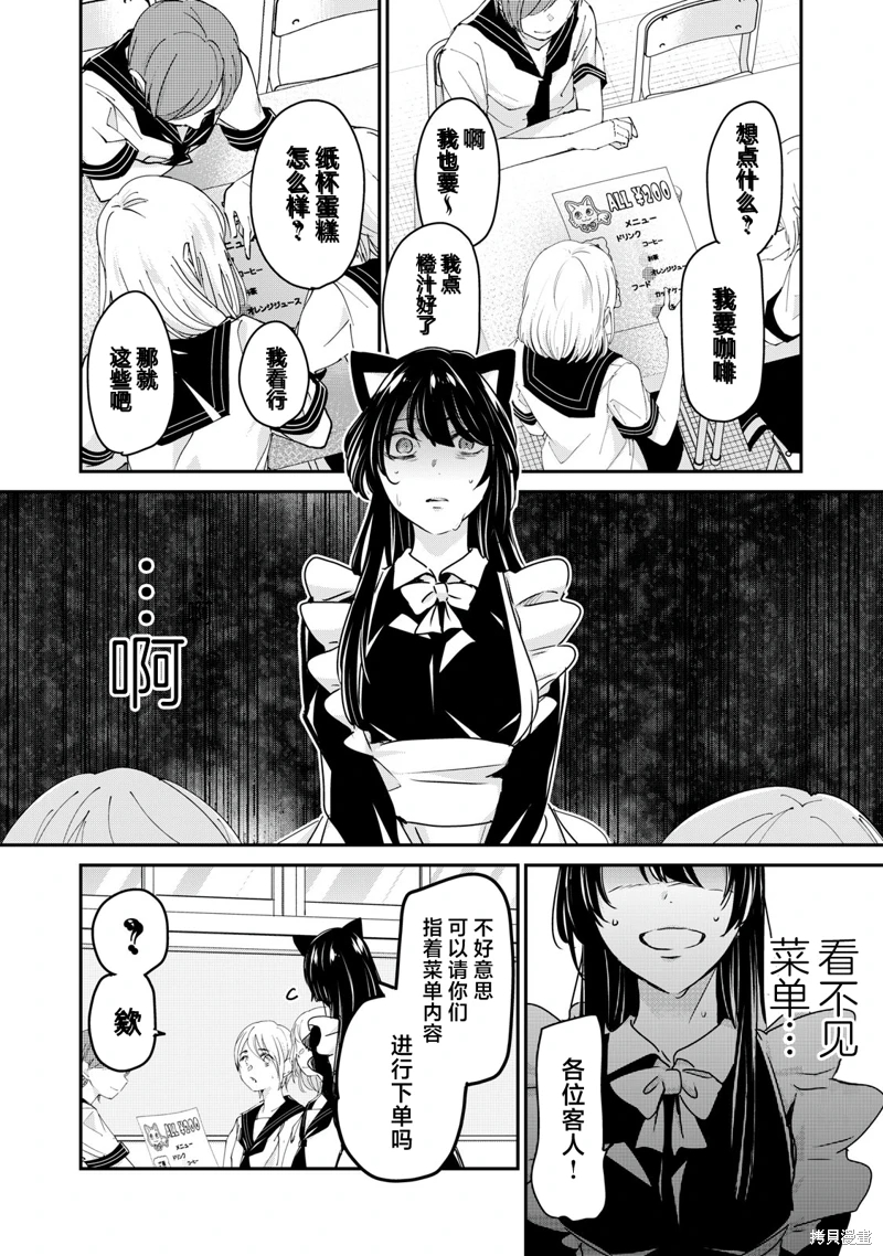 雨夜明月: 27話 - 第8页