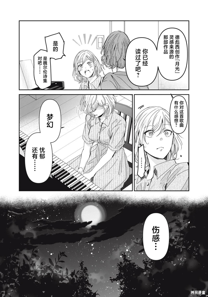 雨夜明月: 29話 - 第18页