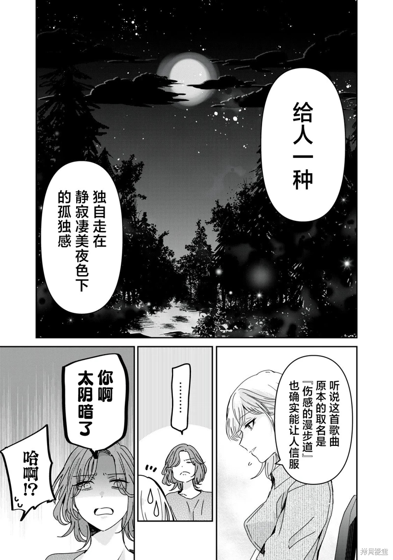 雨夜明月: 29話 - 第19页