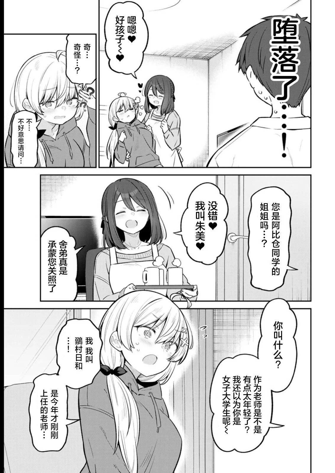 弱弱老師: 10話 - 第5页