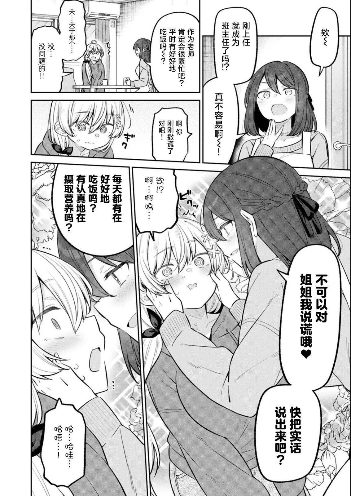 弱弱老師: 10話 - 第6页