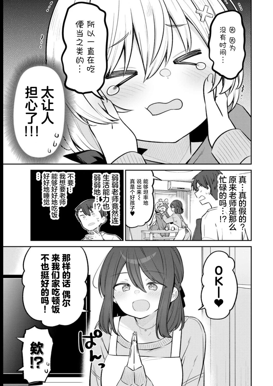 弱弱老師: 10話 - 第7页