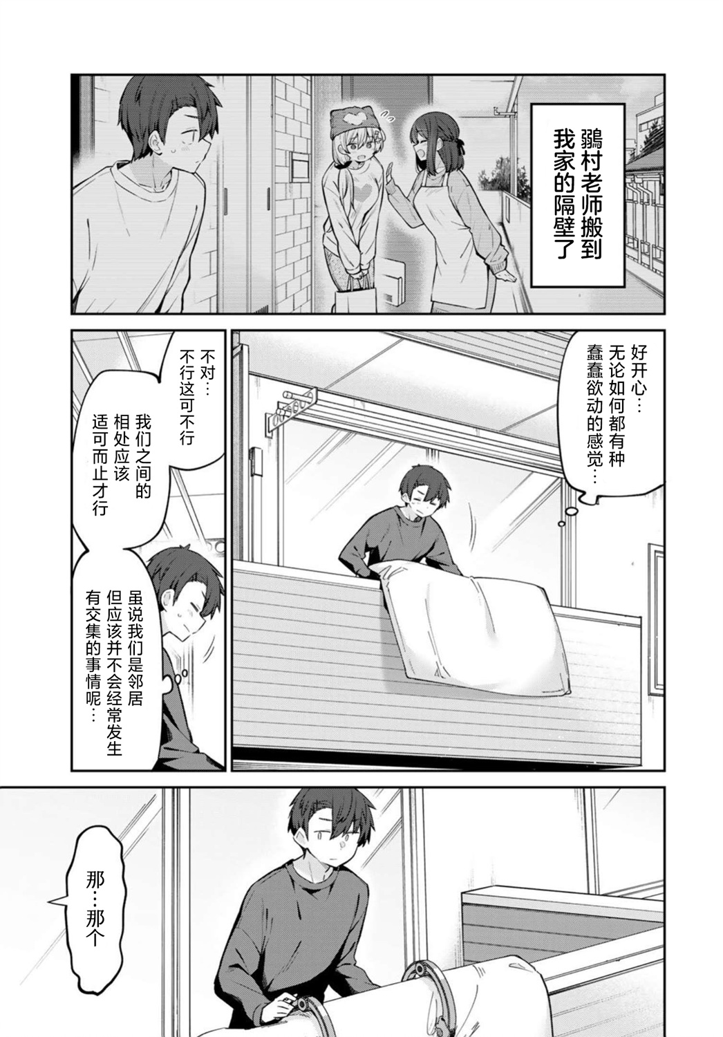 弱弱老師: 11話 - 第2页