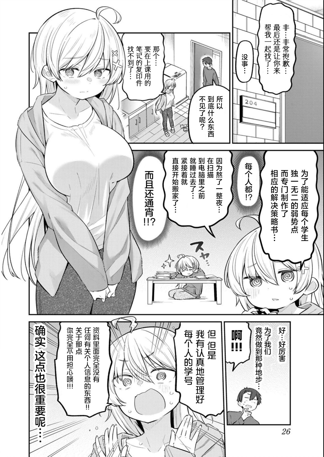 弱弱老師: 11話 - 第7页