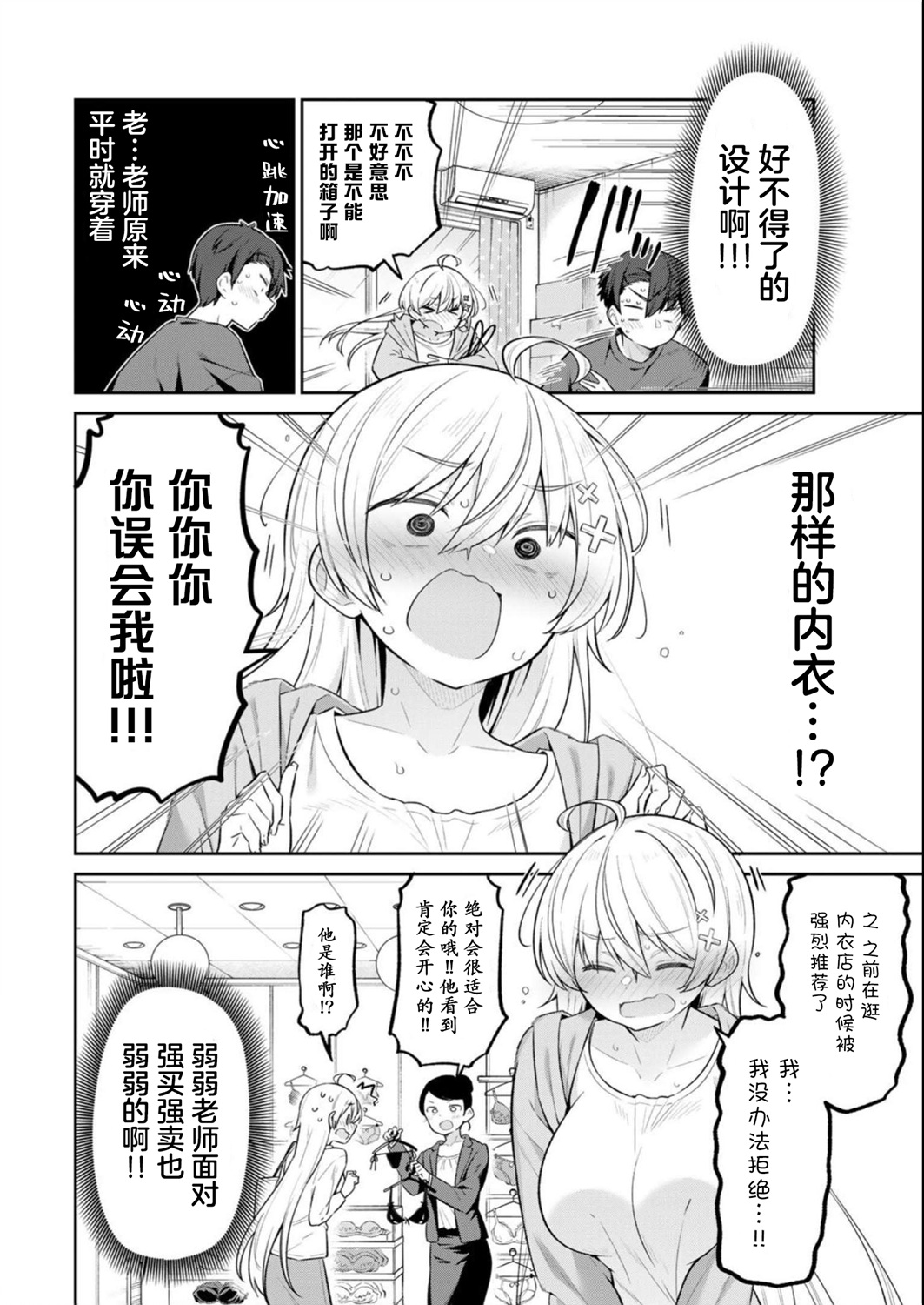 弱弱老師: 11話 - 第9页