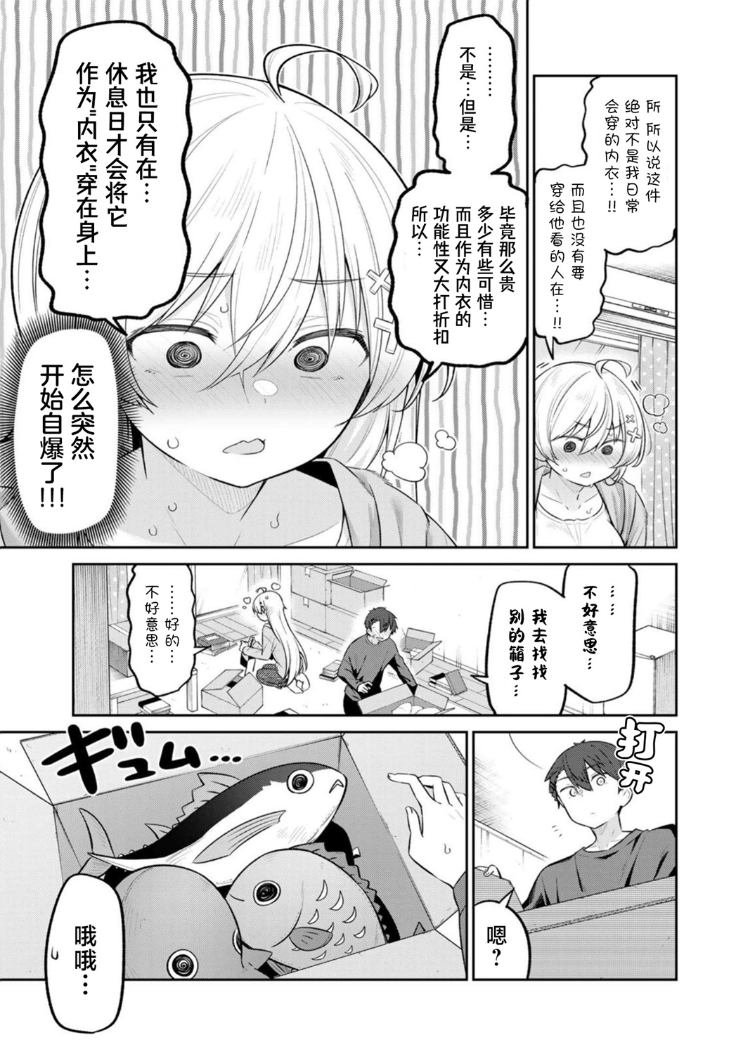 弱弱老師: 11話 - 第10页