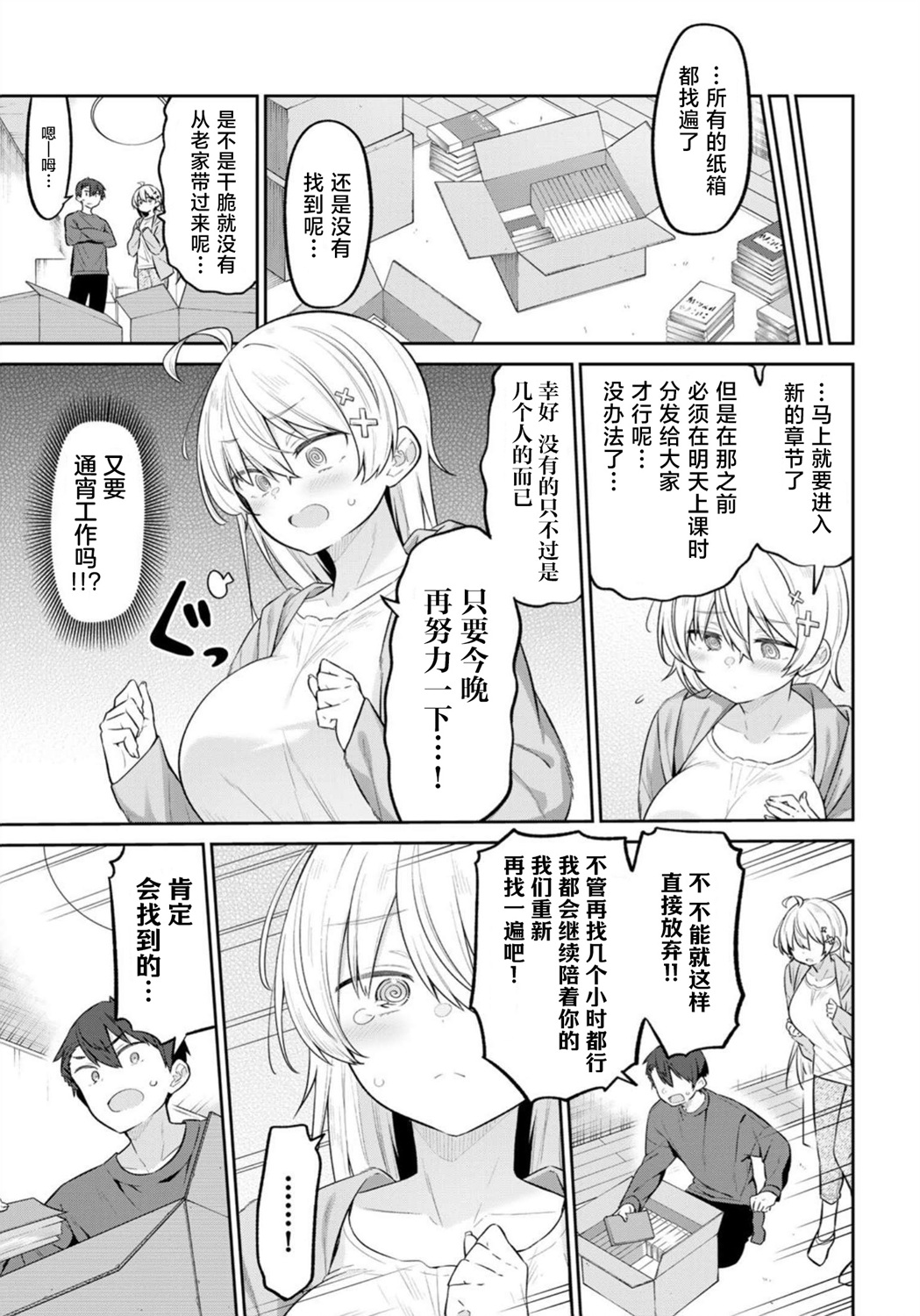 弱弱老師: 11話 - 第12页