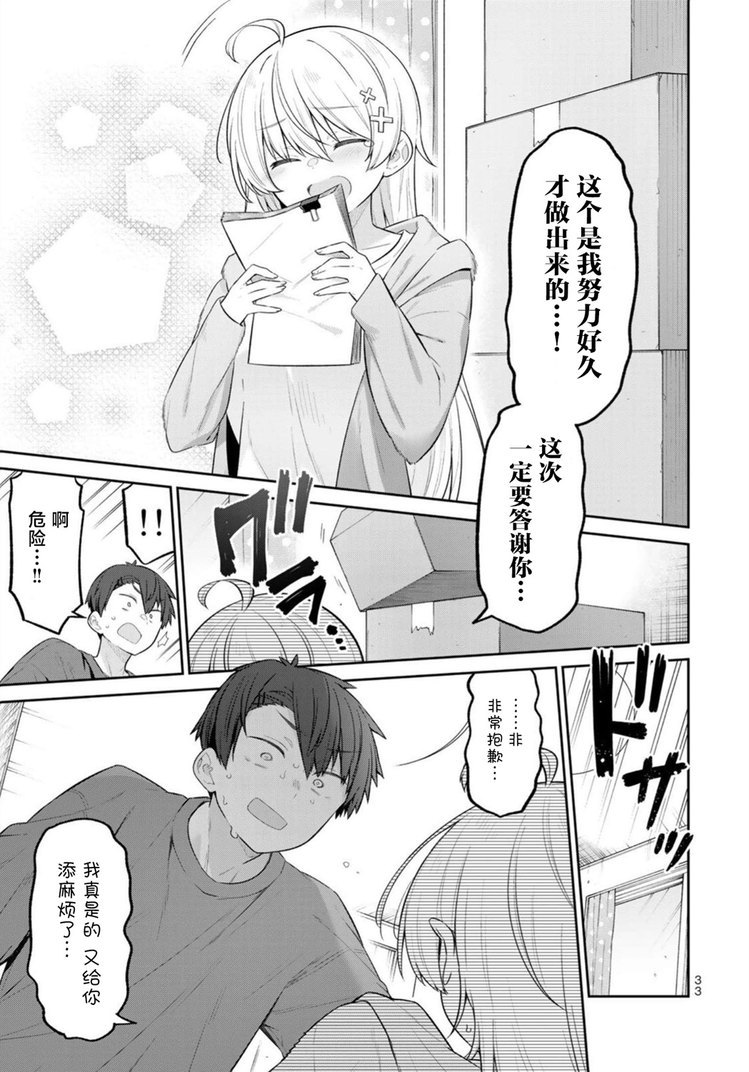 弱弱老師: 11話 - 第14页