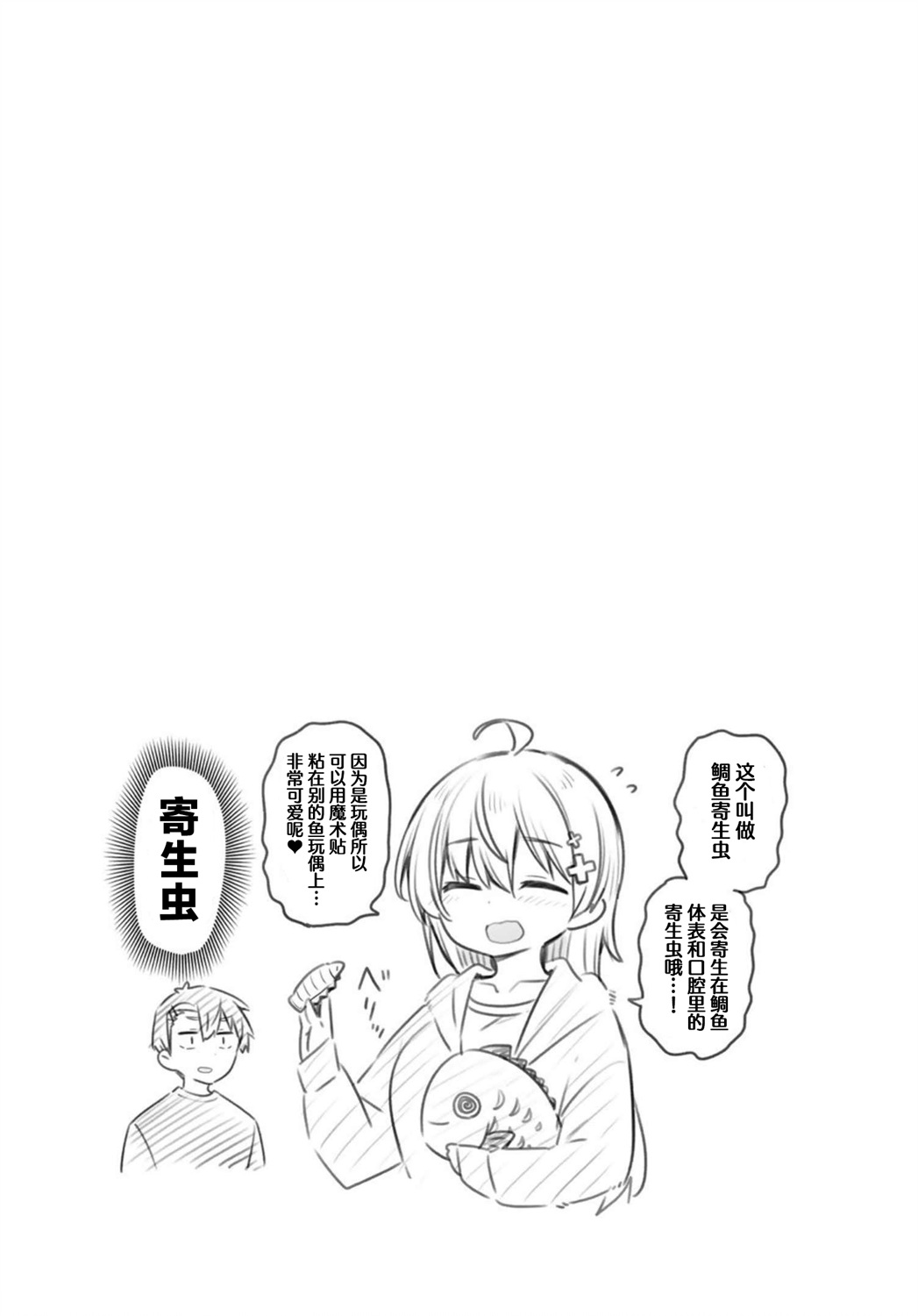 弱弱老師: 11話 - 第16页