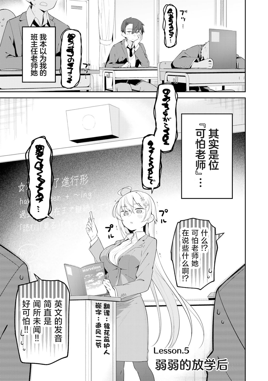 弱弱老師: 05話 - 第1页