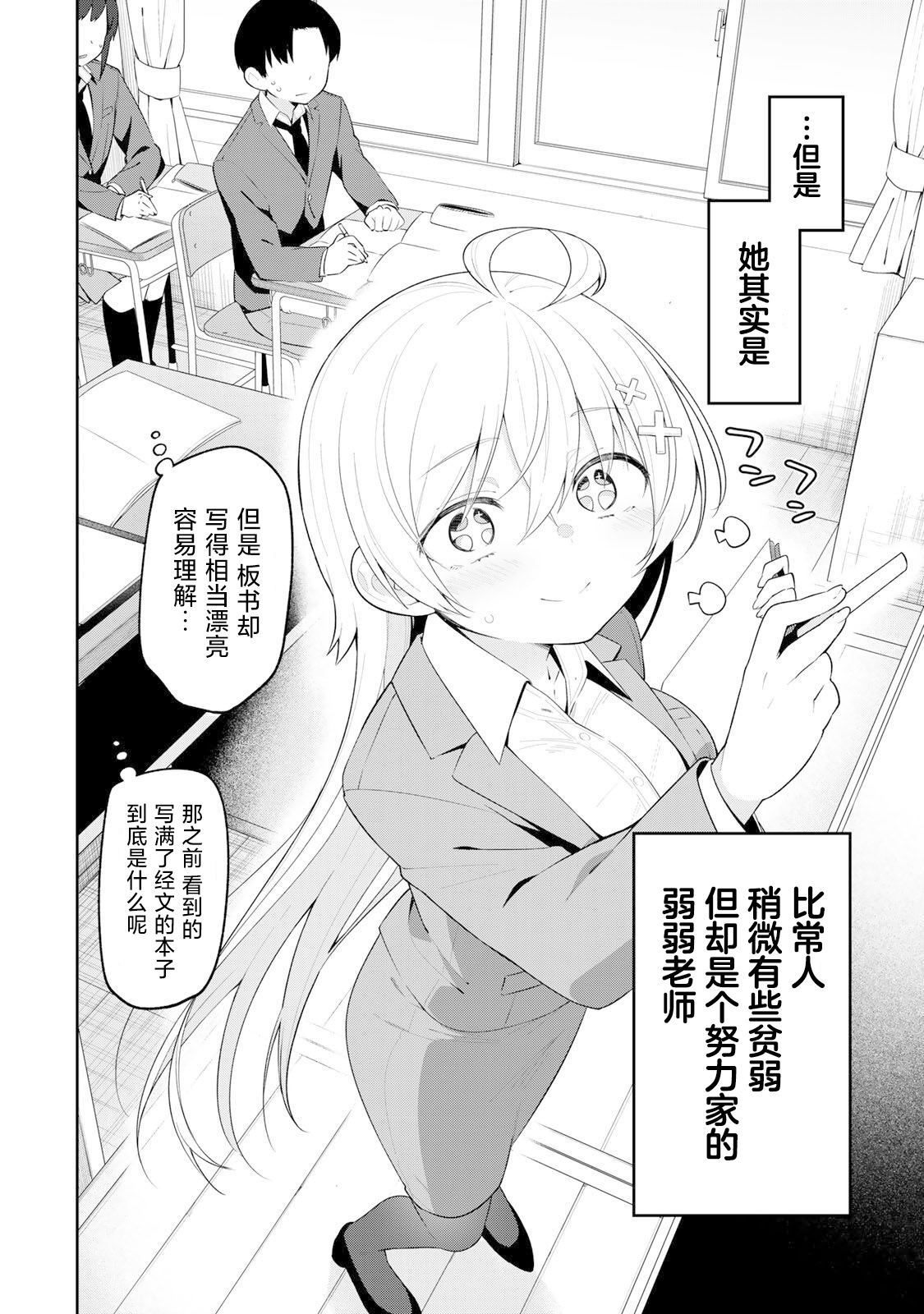 弱弱老師: 05話 - 第2页