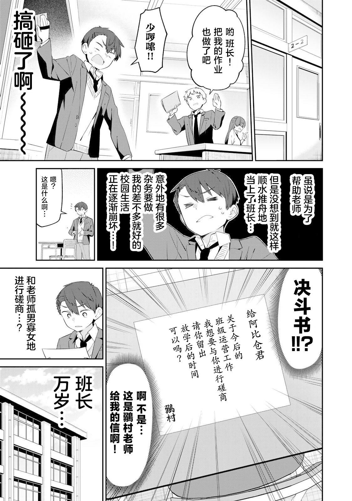 弱弱老師: 05話 - 第3页