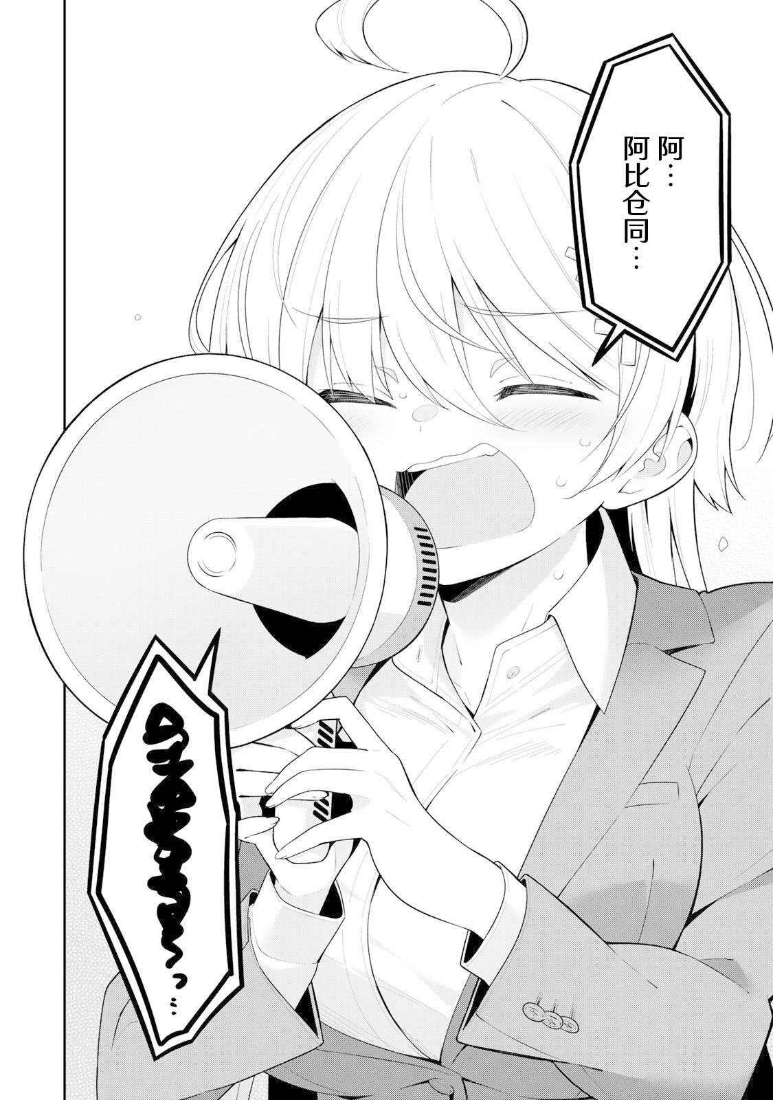 弱弱老師: 05話 - 第4页