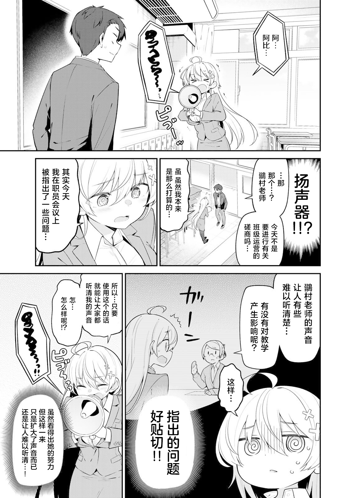 弱弱老師: 05話 - 第5页