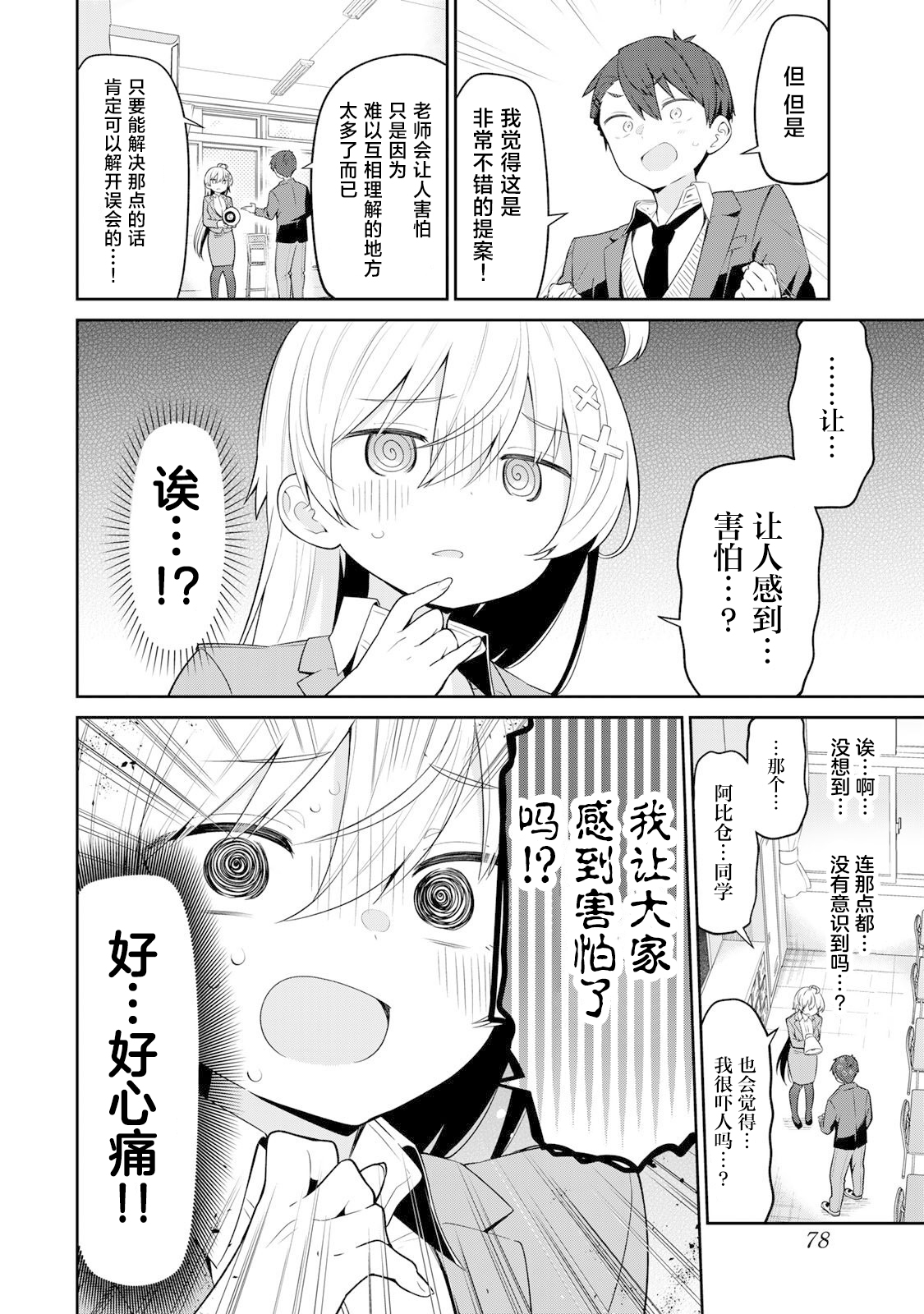 弱弱老師: 05話 - 第6页