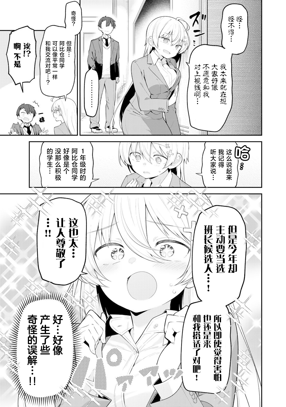 弱弱老師: 05話 - 第7页