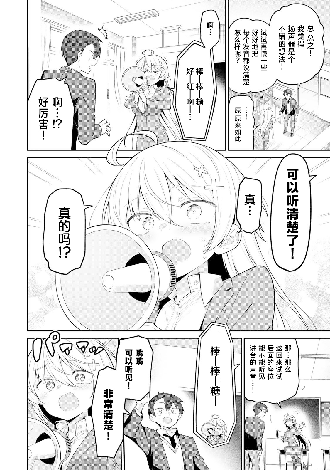 弱弱老師: 05話 - 第8页