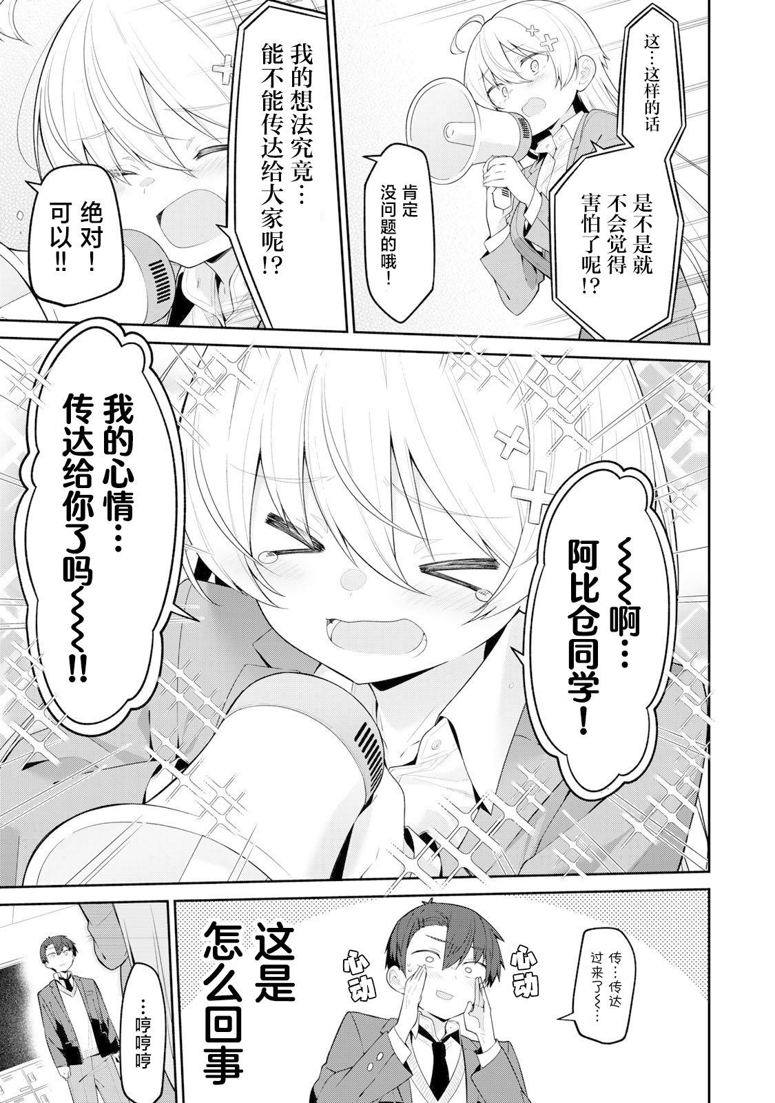 弱弱老師: 05話 - 第9页