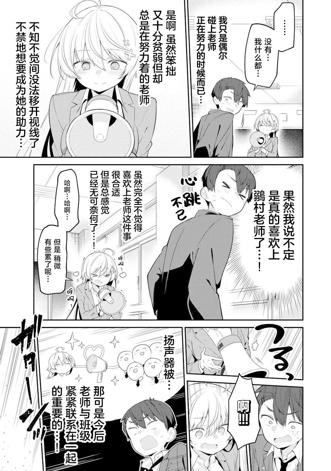 弱弱老師: 05話 - 第11页