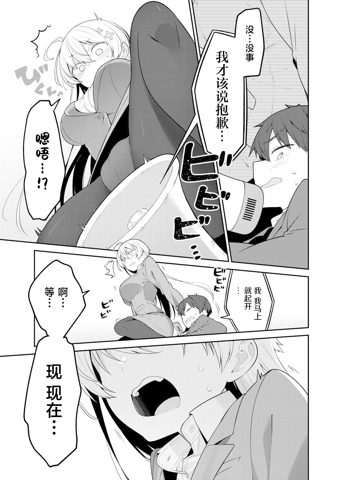 弱弱老師: 05話 - 第13页