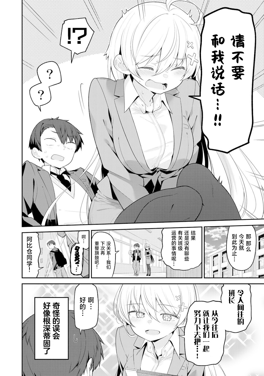 弱弱老師: 05話 - 第14页