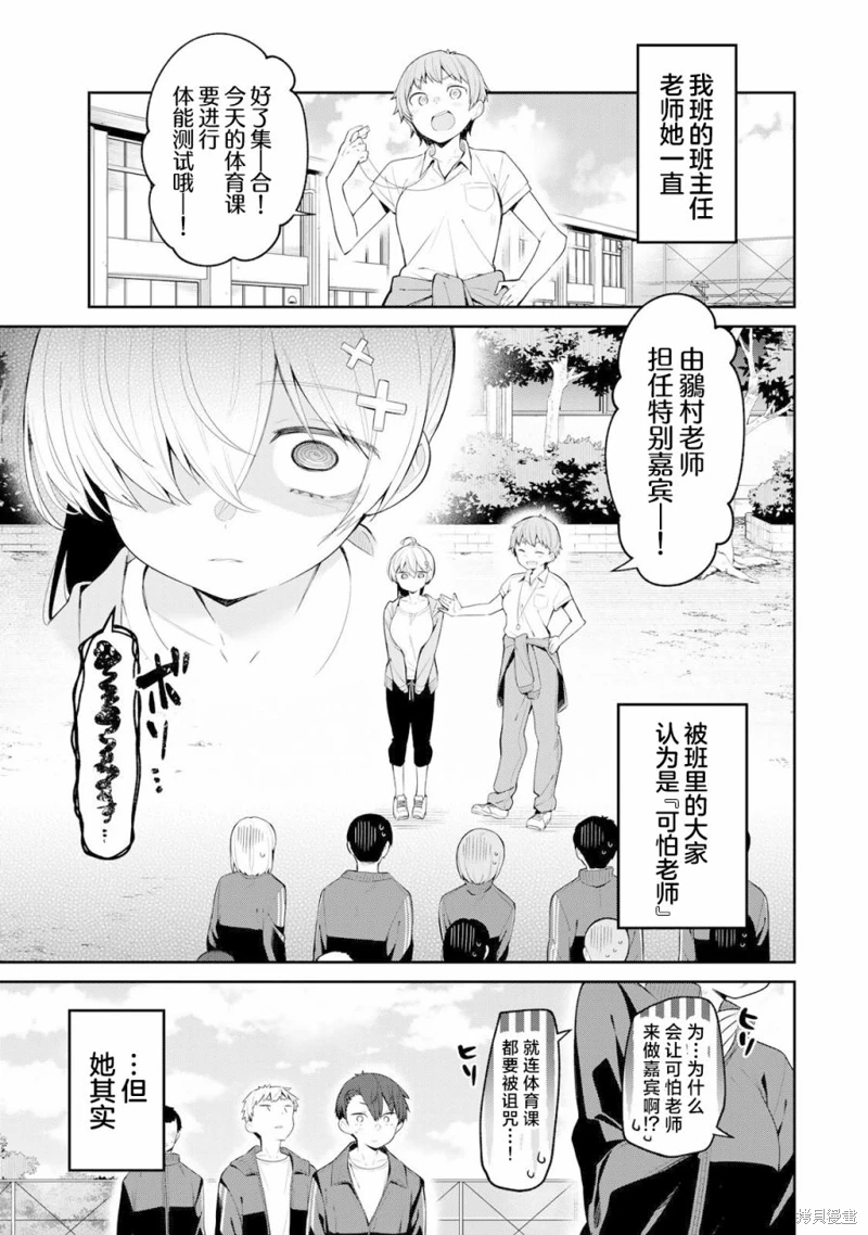 弱弱老師: 06話 - 第1页