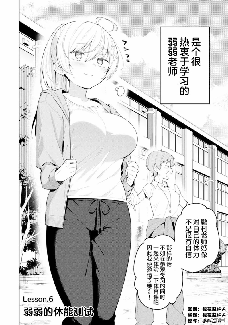 弱弱老師: 06話 - 第2页