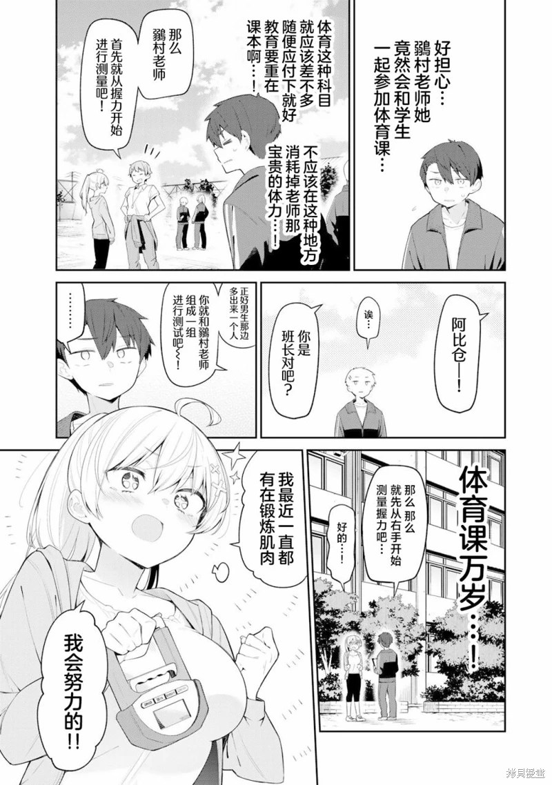 弱弱老師: 06話 - 第3页