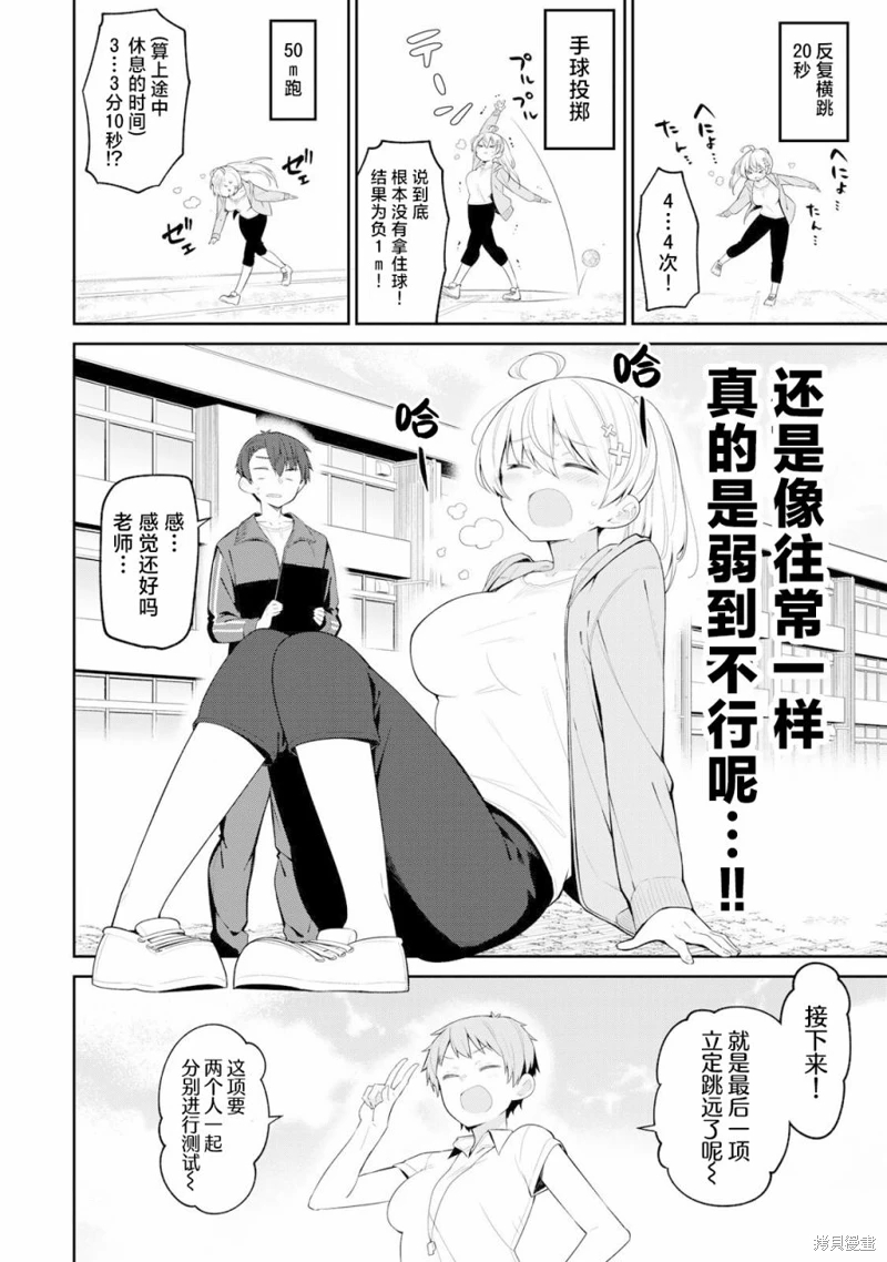 弱弱老師: 06話 - 第6页