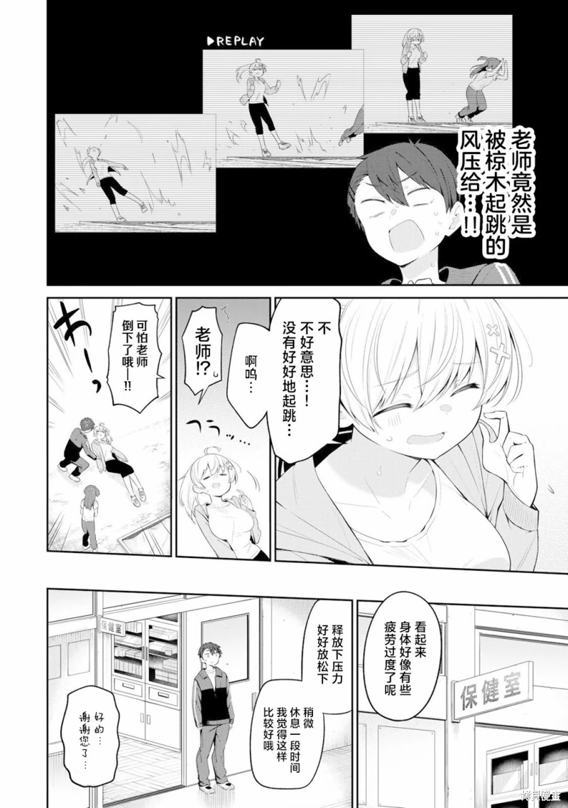 弱弱老師: 06話 - 第10页