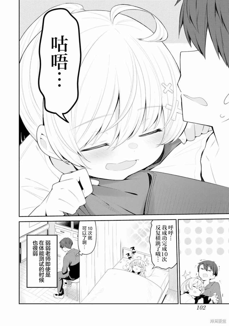 弱弱老師: 06話 - 第14页