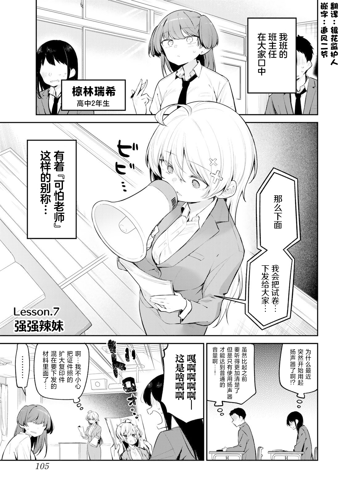 弱弱老師: 07話 - 第1页