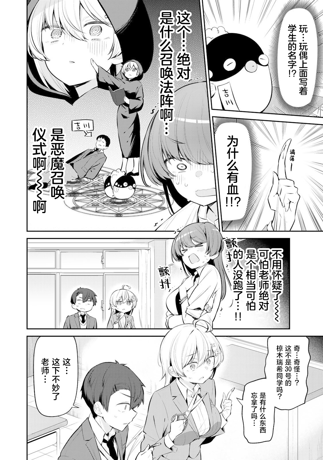 弱弱老師: 07話 - 第4页