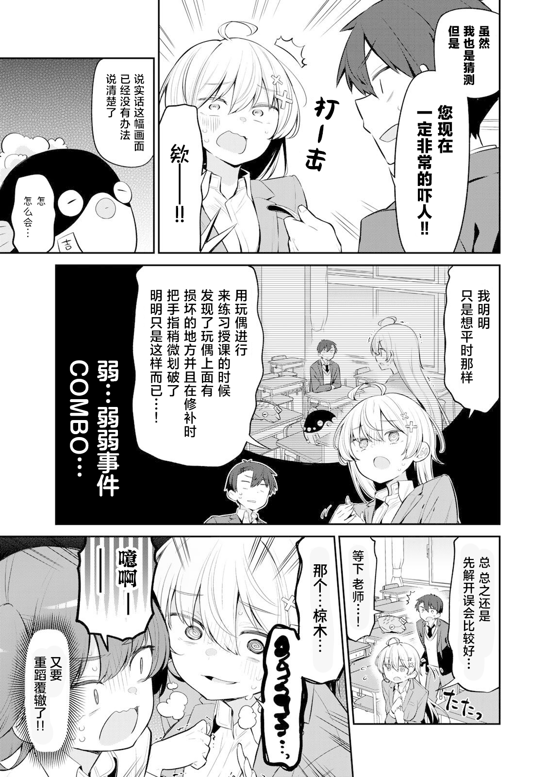 弱弱老師: 07話 - 第5页