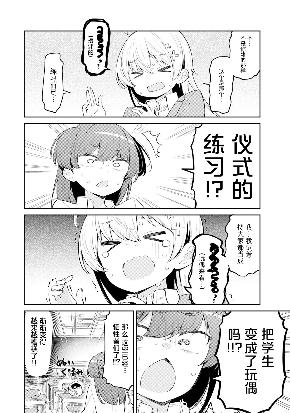 弱弱老師: 07話 - 第6页