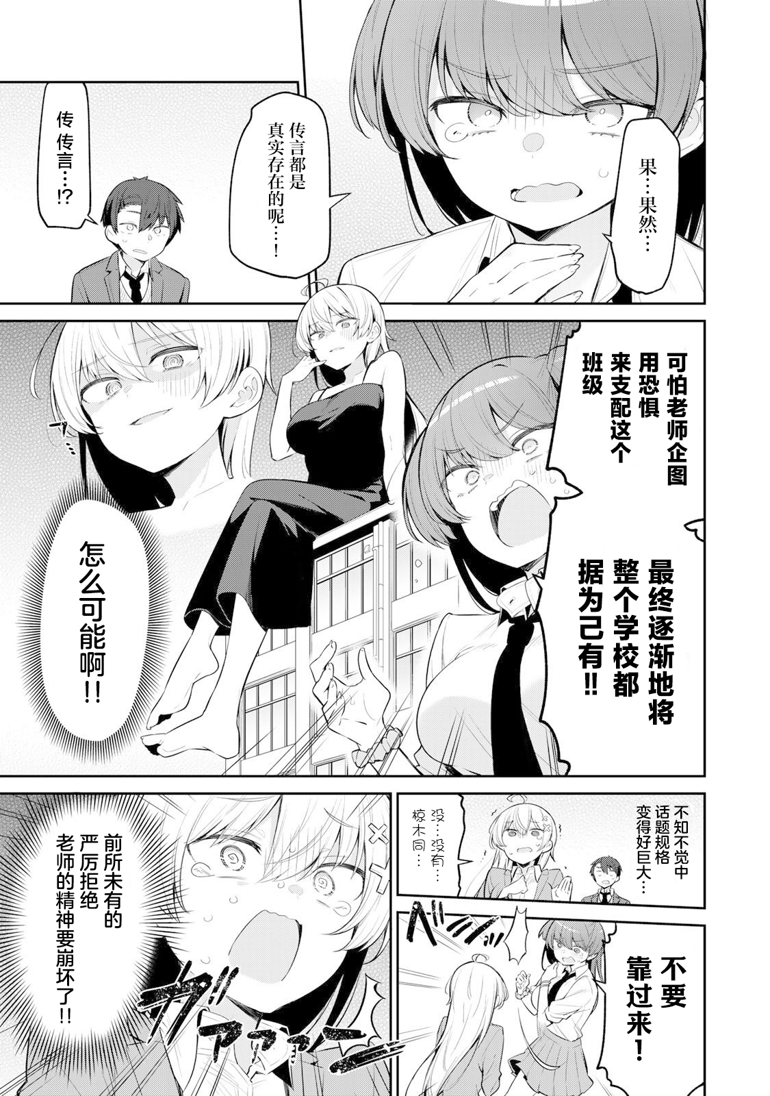 弱弱老師: 07話 - 第7页