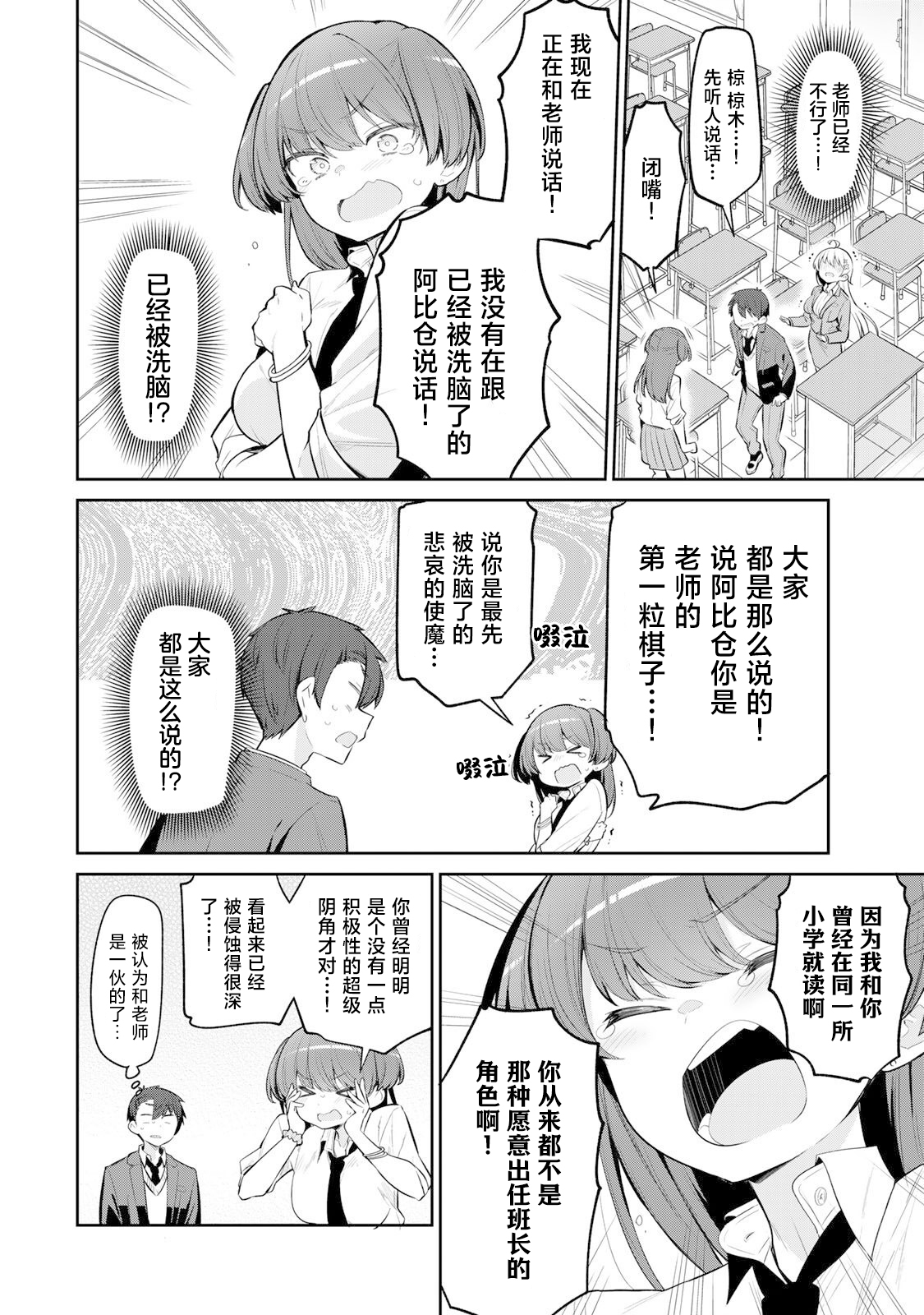 弱弱老師: 07話 - 第8页