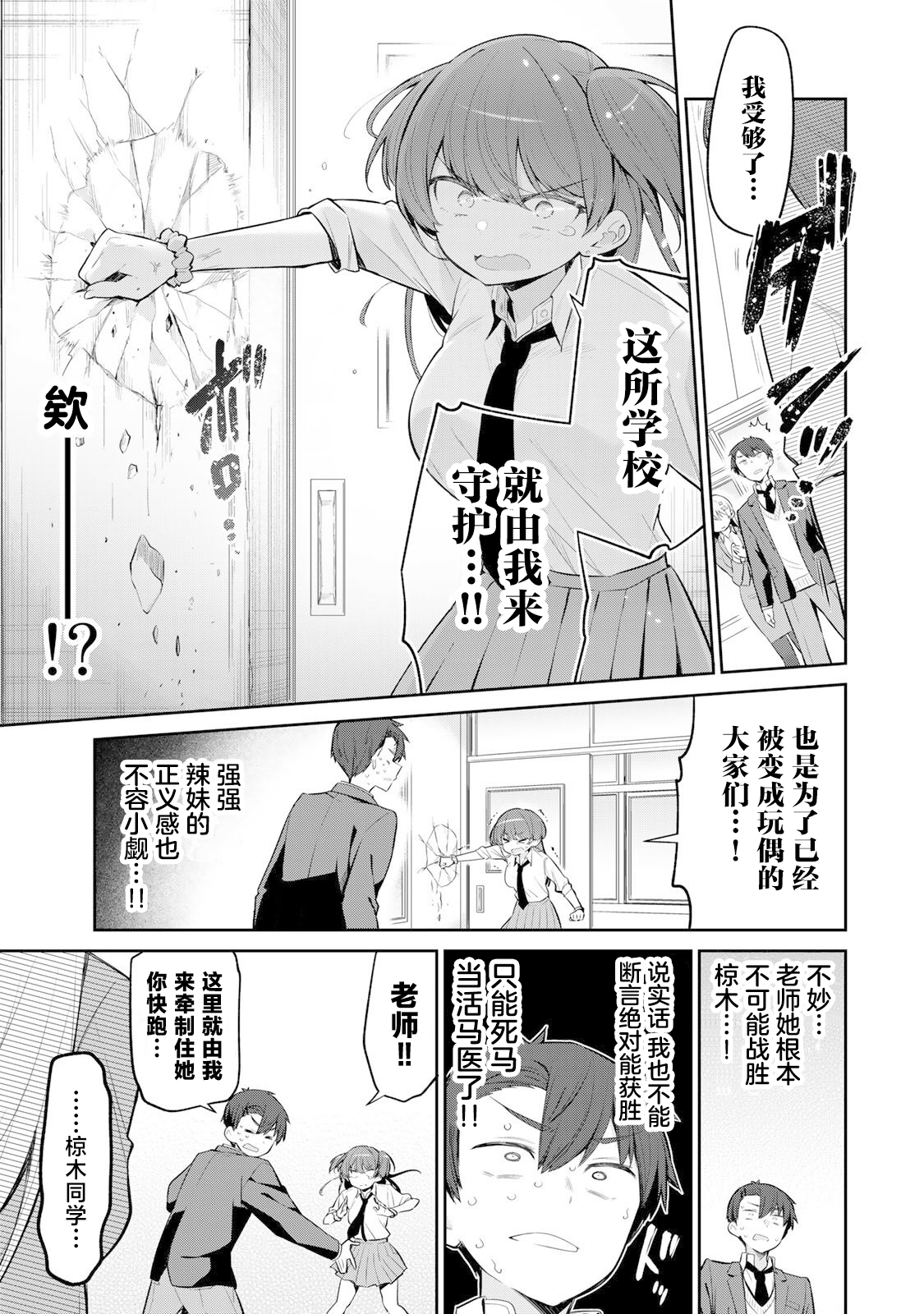 弱弱老師: 07話 - 第9页