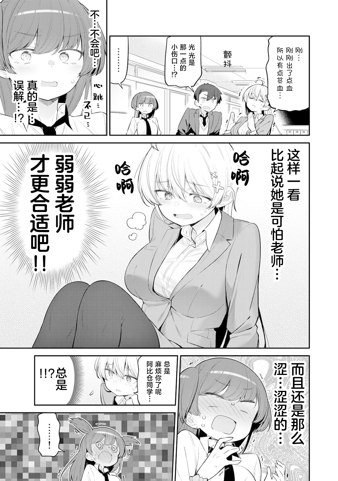 弱弱老師: 07話 - 第13页