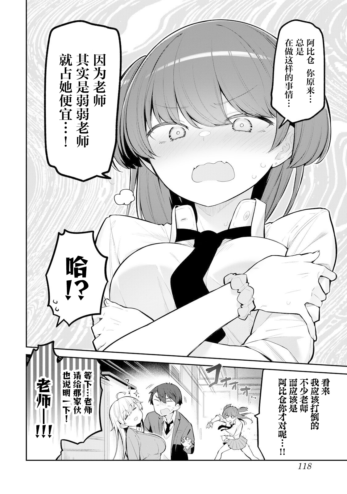 弱弱老師: 07話 - 第14页