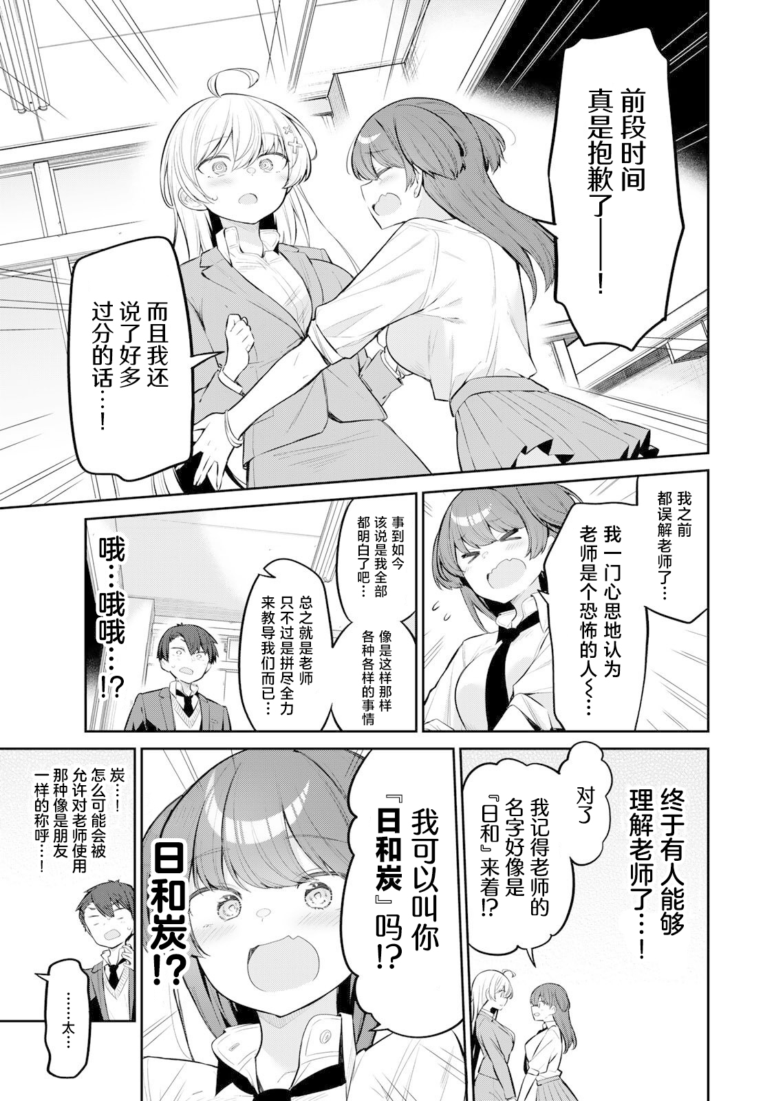 弱弱老師: 08話 - 第3页