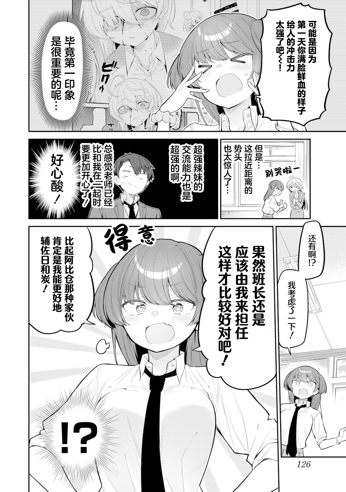 弱弱老師: 08話 - 第6页