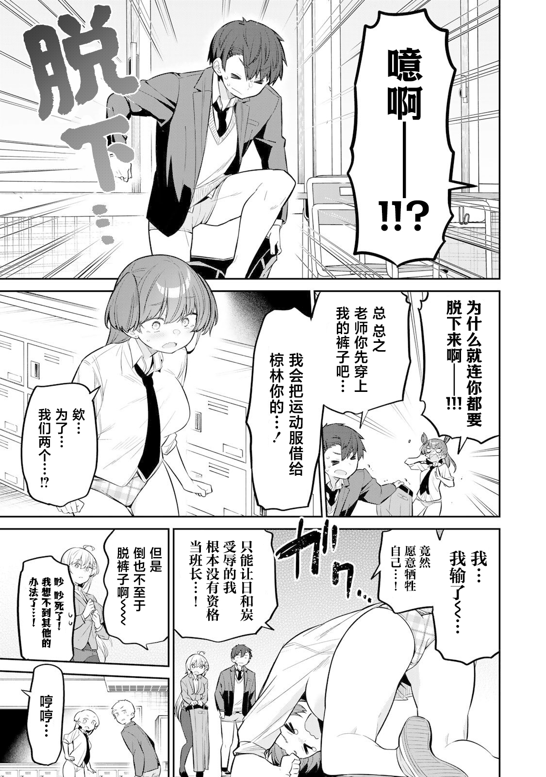 弱弱老師: 08話 - 第15页