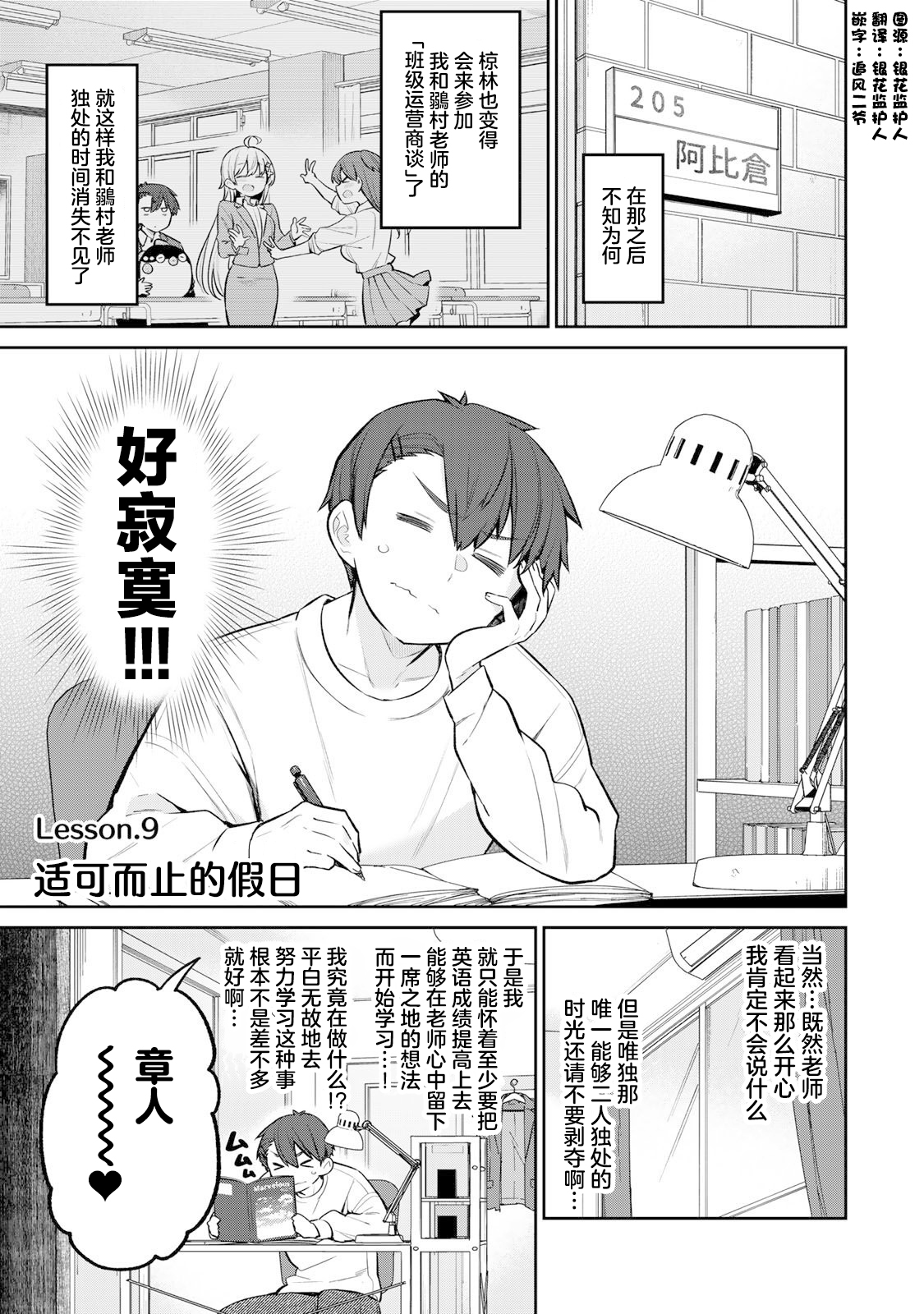 弱弱老師: 09話 - 第1页