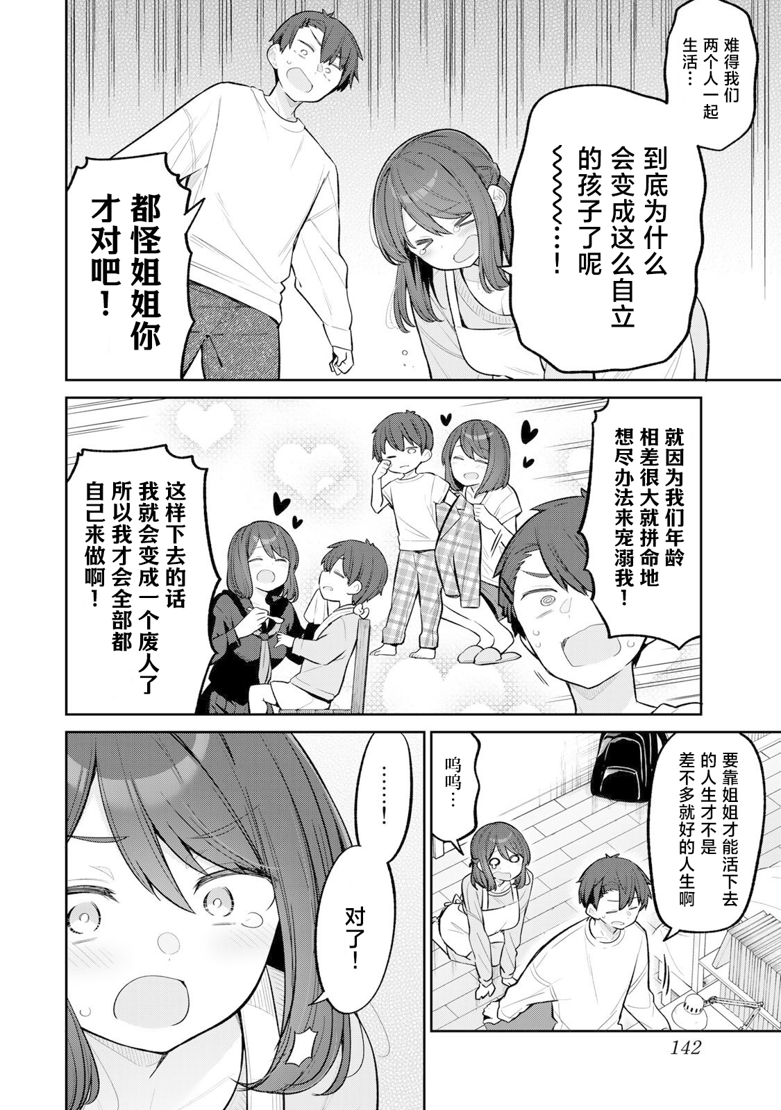 弱弱老師: 09話 - 第4页