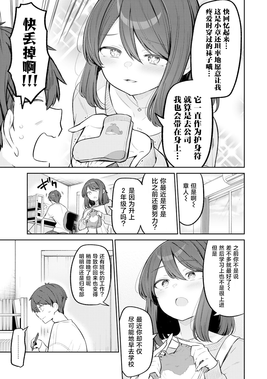 弱弱老師: 09話 - 第5页